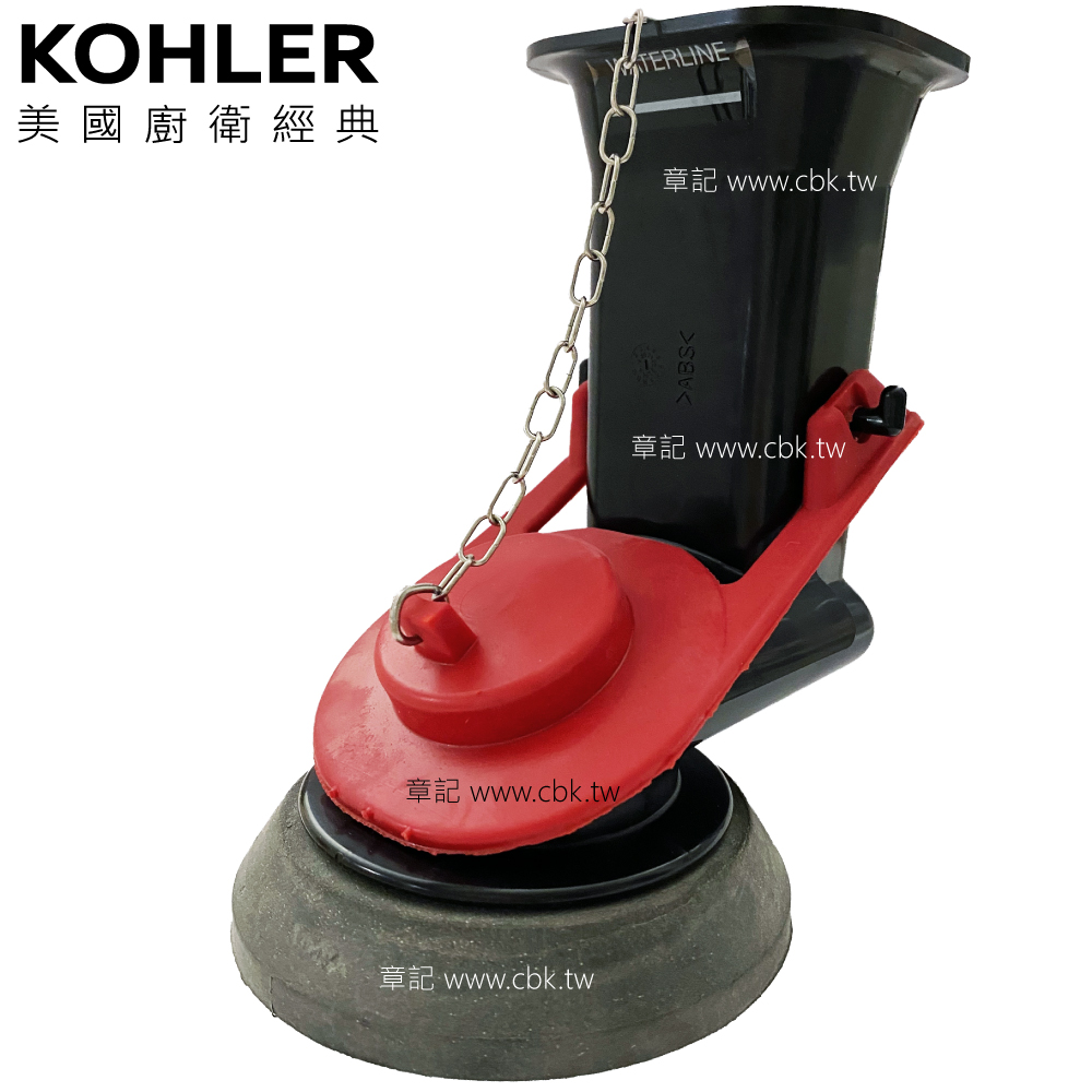 美國原廠KOHLER落水器總成(含止水皮) 83095(同83094)  |馬桶|馬桶水箱零件