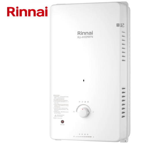 林內牌(Rinnai)屋外一般型熱水器(12L) RU-A1221RFN【送免費標準安裝】  |熱水器|瓦斯熱水器