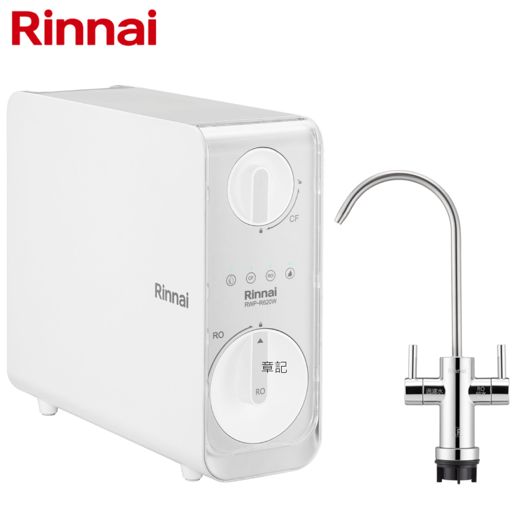 林內牌(Rinnai) 雙效RO逆滲透淨水器 RWP-R620W  |淨水系統|RO逆滲透
