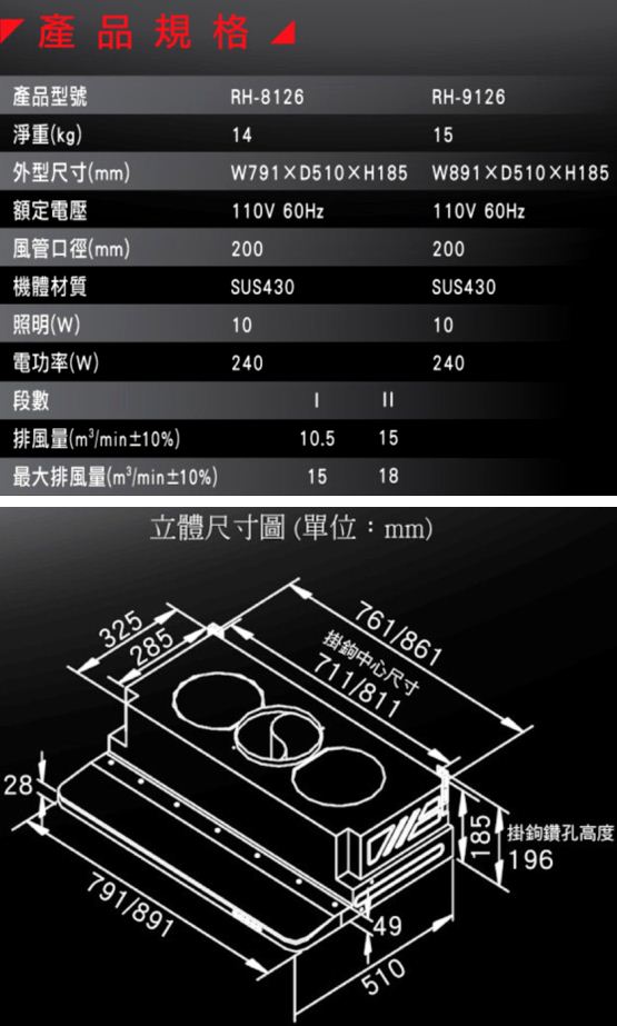 林內牌(rinnai)rh-9126e隱藏式電熱除油排油煙機規格